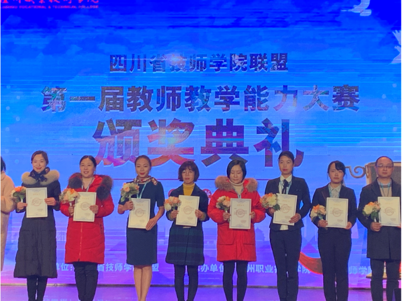 热烈祝贺我校教师参加“四川省技师学院联盟第一届教师教学能力大赛”载誉归来